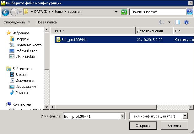 Загрузка конфигурации. Файл конфигурации. Создание новой конфигурации это. Подгрузить CF файл. Как открыть файл CF.